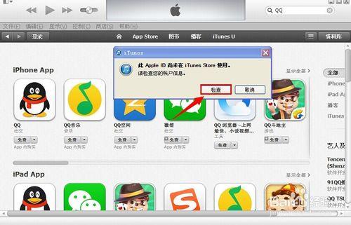 此Apple ID尚未在iTunes Store使用過