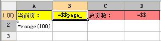 圖表製作軟件FineReport批量打印時是否累加頁碼