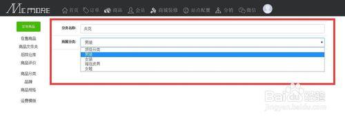 Mcmore微商城系統的商品分類設置教程