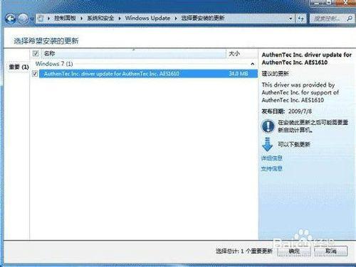 如何設置Win7系統的指紋識別的方法