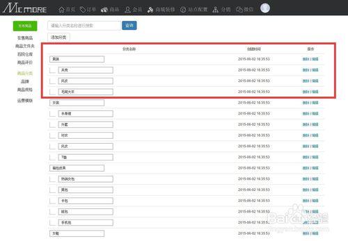 Mcmore微商城系統的商品分類設置教程