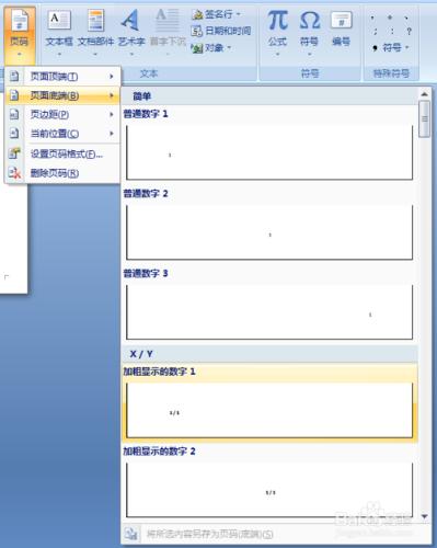 WORD2007如何添加頁碼“第幾頁/共幾頁”