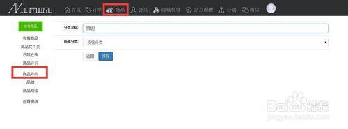 Mcmore微商城系統的商品分類設置教程