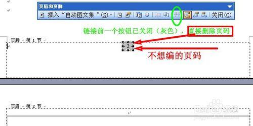 怎樣從word文檔的某一頁開始插入頁碼1、2...