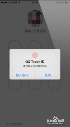 手機QQ指紋解鎖設置方法