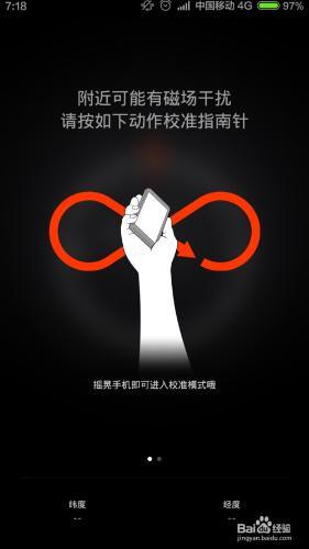 MIUI6指南針怎麼校準