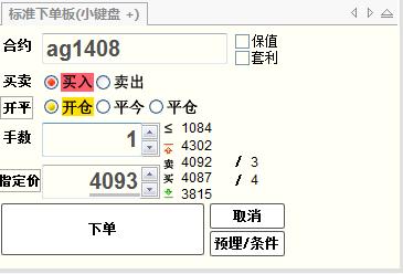 個人投資者的期貨：[4]快期交易軟件（續）