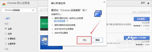 Chrome遠程桌面怎麼安裝添加