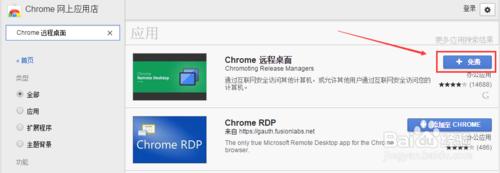 Chrome遠程桌面怎麼安裝添加