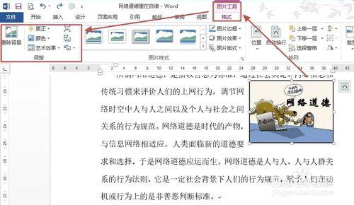 Word2013如何插入圖片及設置圖片的格式