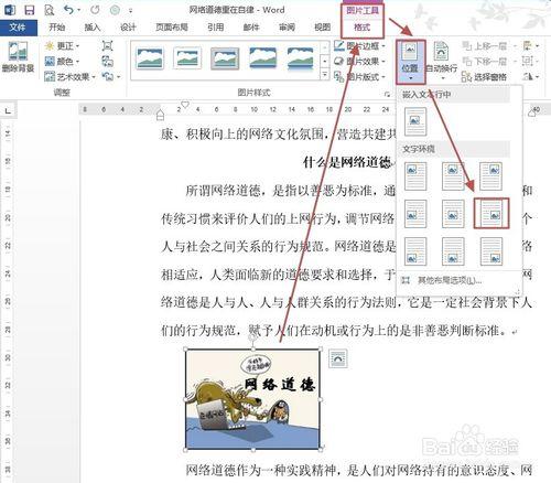 Word2013如何插入圖片及設置圖片的格式