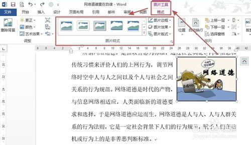 Word2013如何插入圖片及設置圖片的格式