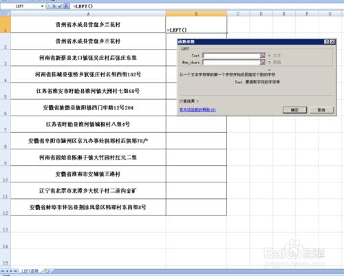 如何熟練運用EXCEL表中left 函數