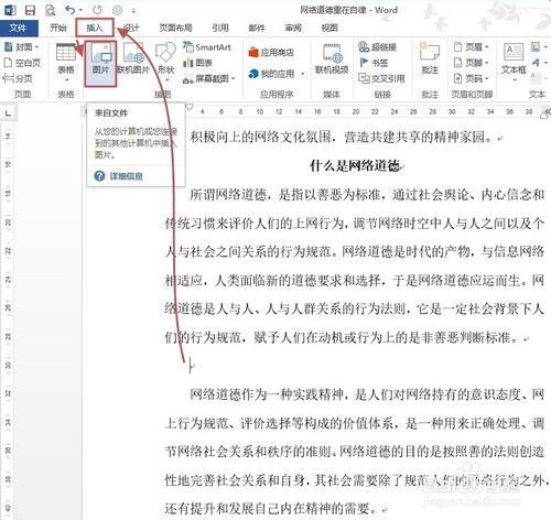 Word2013如何插入圖片及設置圖片的格式