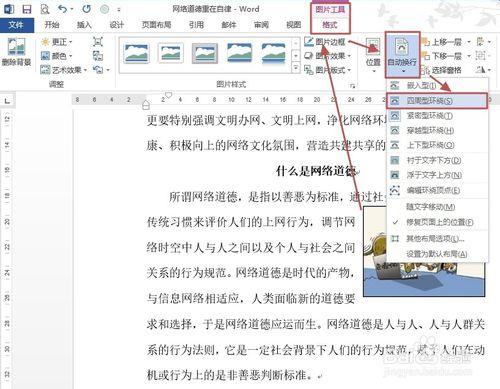 Word2013如何插入圖片及設置圖片的格式