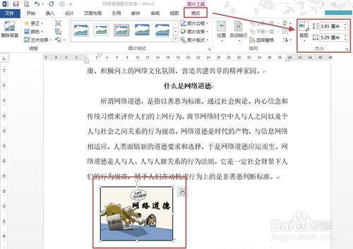 Word2013如何插入圖片及設置圖片的格式