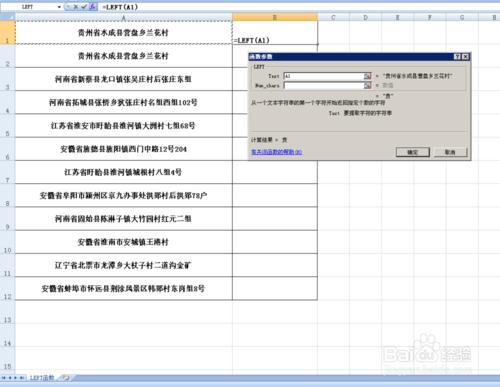 如何熟練運用EXCEL表中left 函數