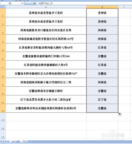 如何熟練運用EXCEL表中left 函數