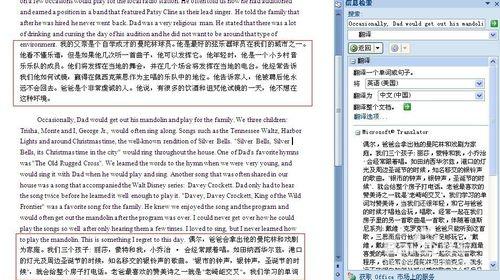 word2007中怎麼將英文翻譯為中文