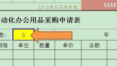 如何使用自動化辦公用品申購表