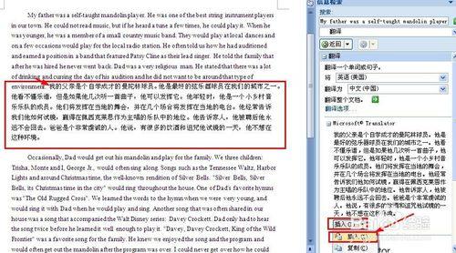 word2007中怎麼將英文翻譯為中文