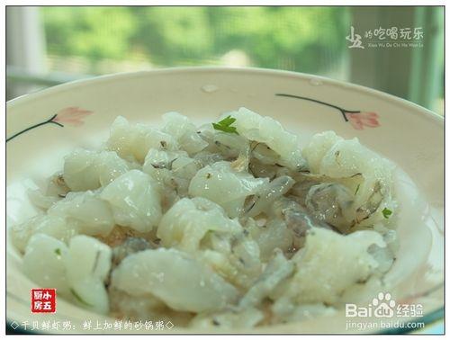 乾貝鮮蝦粥：鮮上加鮮的砂鍋粥