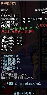 DNF地下城與勇士85版鬼劍士SS武器