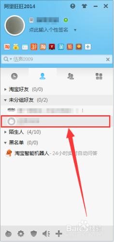 阿里旺旺怎麼添加好友？怎麼在阿里旺旺加好友？