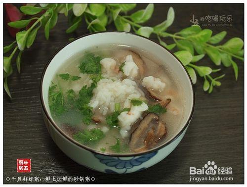 乾貝鮮蝦粥：鮮上加鮮的砂鍋粥