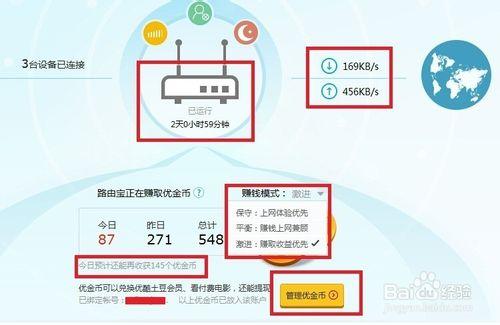 優酷路由寶賺取優金幣相關問題