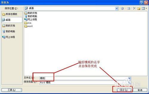 word簡單製作漂亮的模板步驟