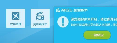 如何在百度衛士主屏添加百寶箱快捷應用入口按鈕