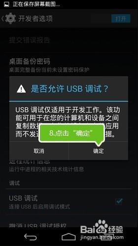 LG手機打開USB調試圖文教程