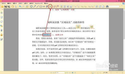 福昕閱讀器“區域高亮”功能的妙用