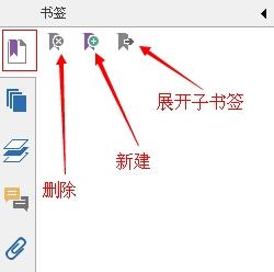 福昕pdf閱讀器的書籤怎麼使用