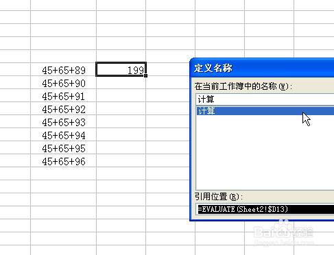 excel中如何計算單元格內的文本算式？