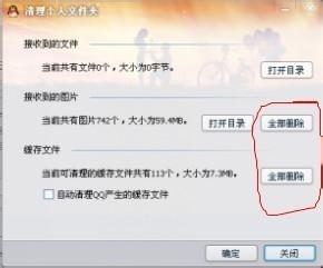 怎樣清理QQ個人文件？