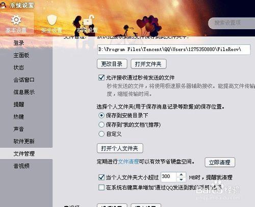 怎樣清理QQ個人文件？