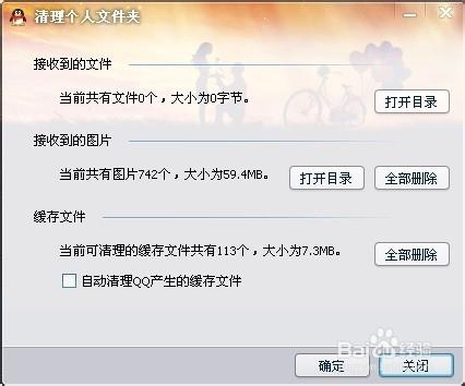 怎樣清理QQ個人文件？