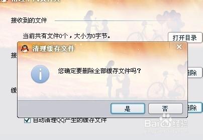 怎樣清理QQ個人文件？