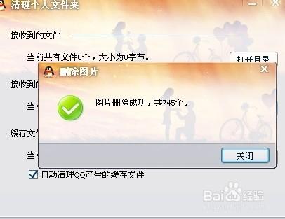 怎樣清理QQ個人文件？