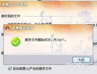 怎樣清理QQ個人文件？