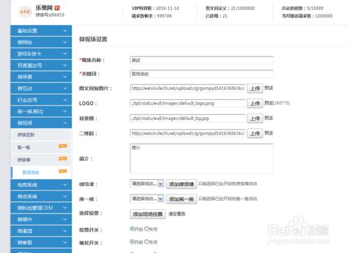 微信現場活動怎麼做