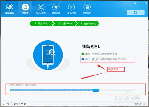 Vivo X3t刷機教程【ROM領地】