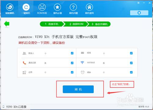 Vivo X3t刷機教程【ROM領地】