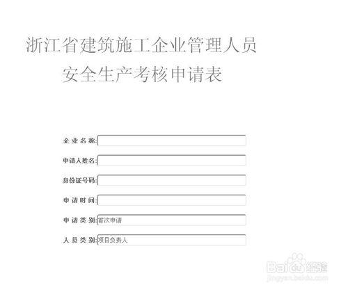 浙江省政務服務網三類人員申報操作指南