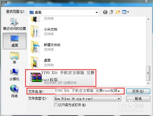 Vivo X3t刷機教程【ROM領地】