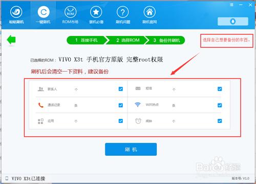 Vivo X3t刷機教程【ROM領地】