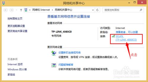 window8.1專業版如何查看已經鏈接的wifi密碼？