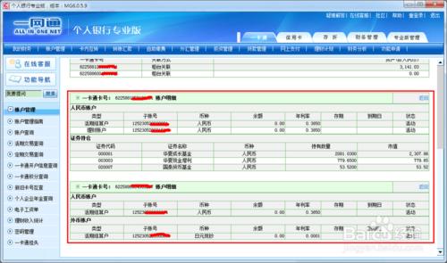 招行專業版：[3]怎麼查看賬戶信息